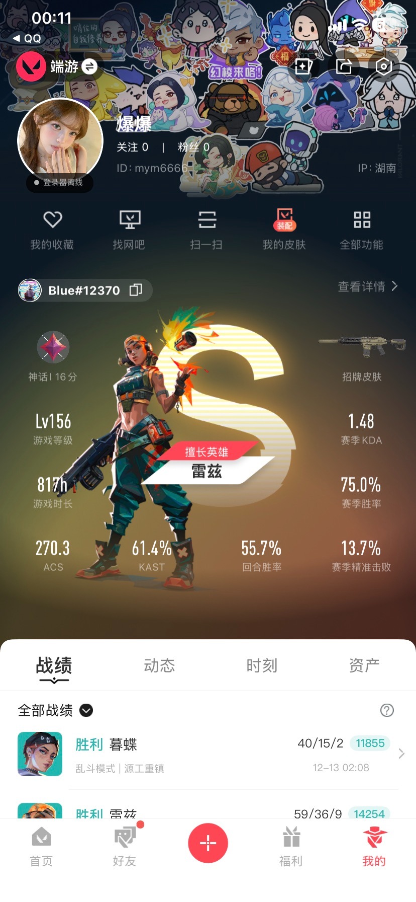 WWQQM43683无畏契约账号详情图7