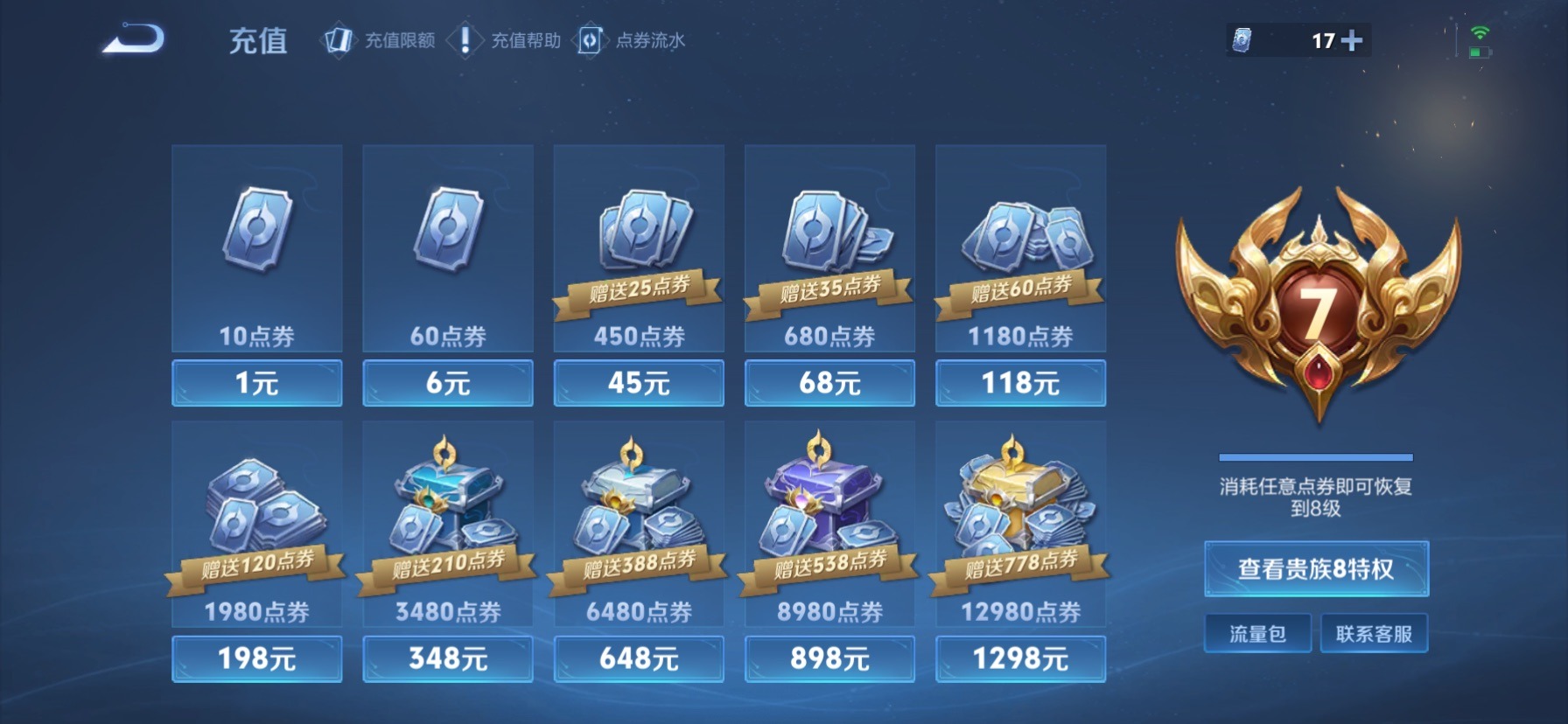 WZCMW441177王者荣耀账号详情图7