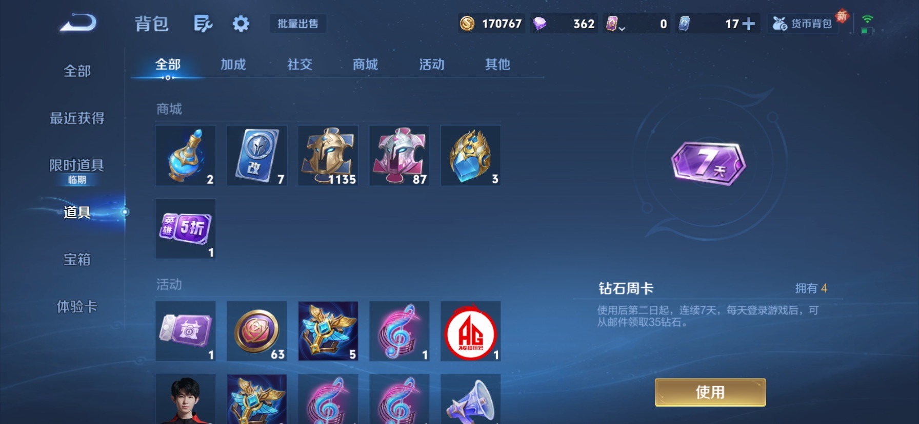 WZCMW441177王者荣耀账号详情图13