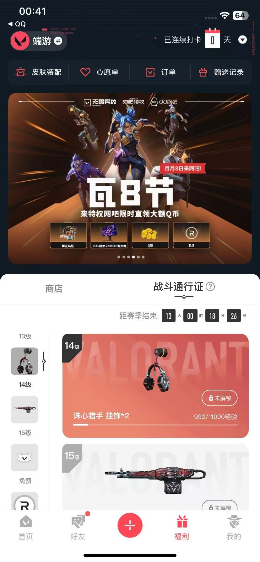 WWQQM43684无畏契约账号详情图7 WWQQM43684无畏契约账号详情图7