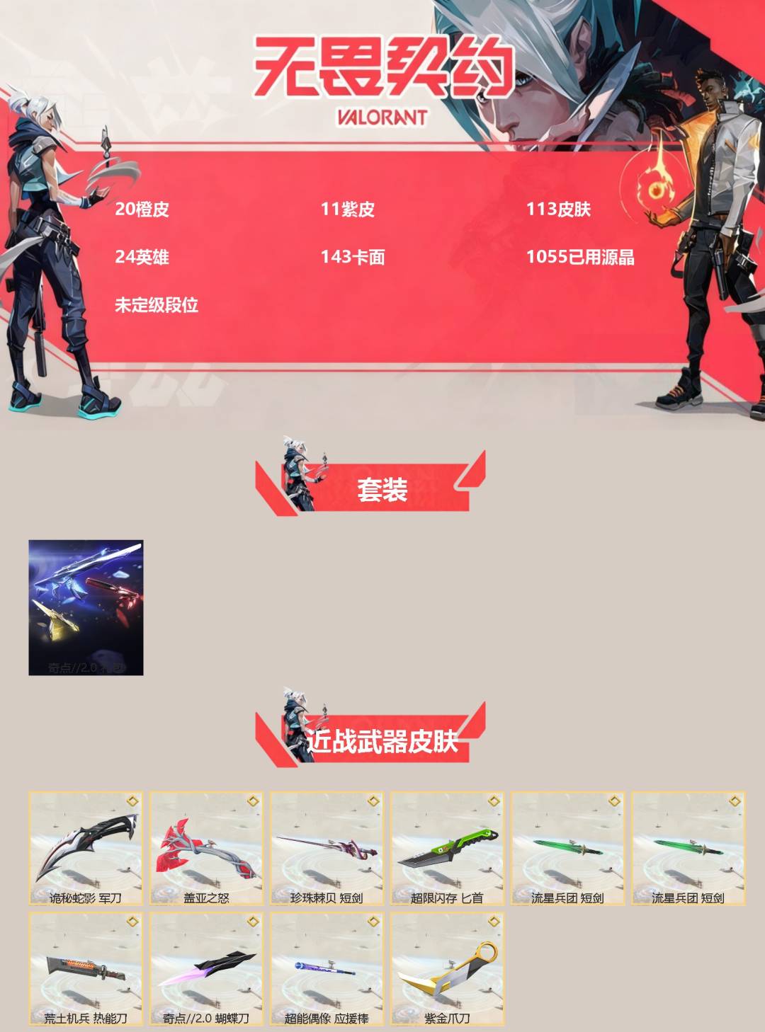 WWQQM43685无畏契约账号详情图3