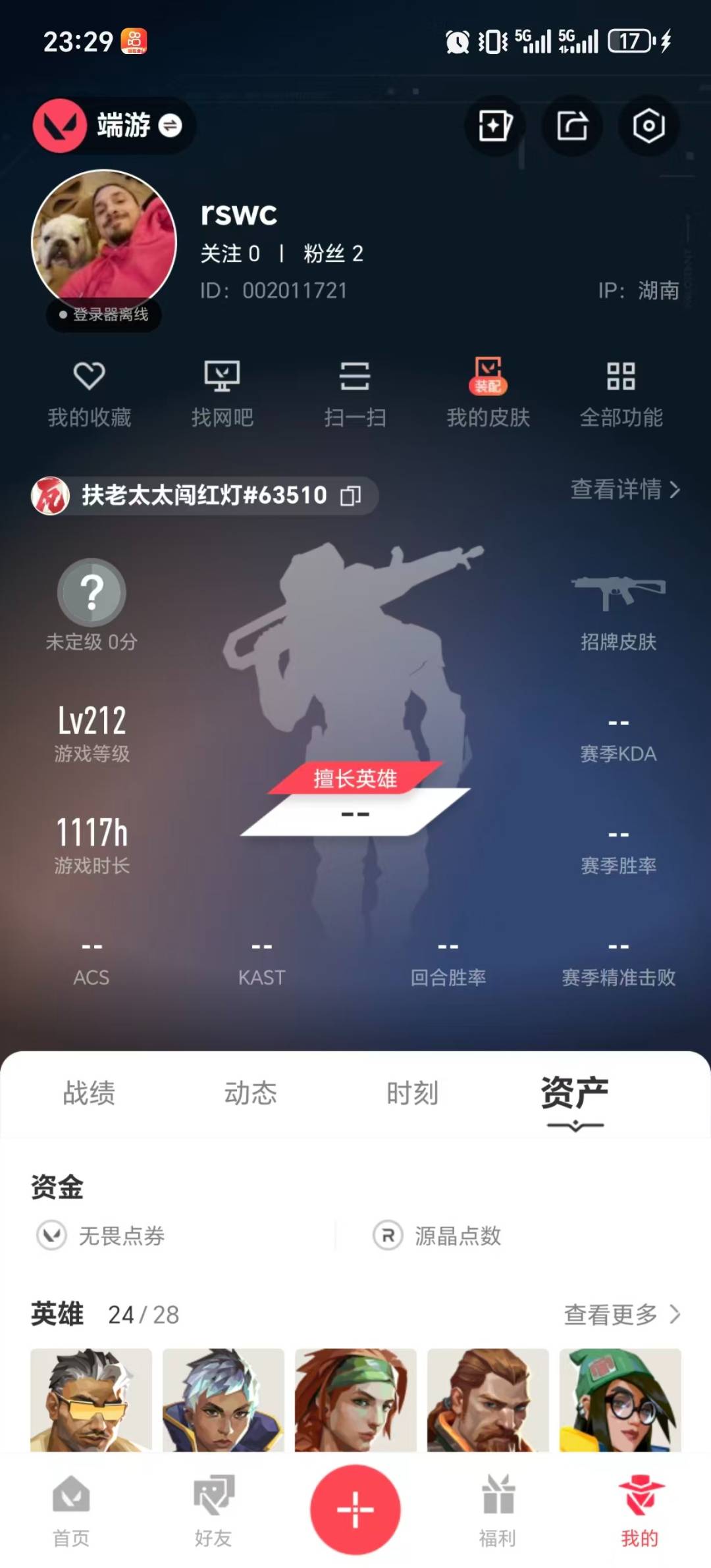 WWQQM43685无畏契约账号详情图6