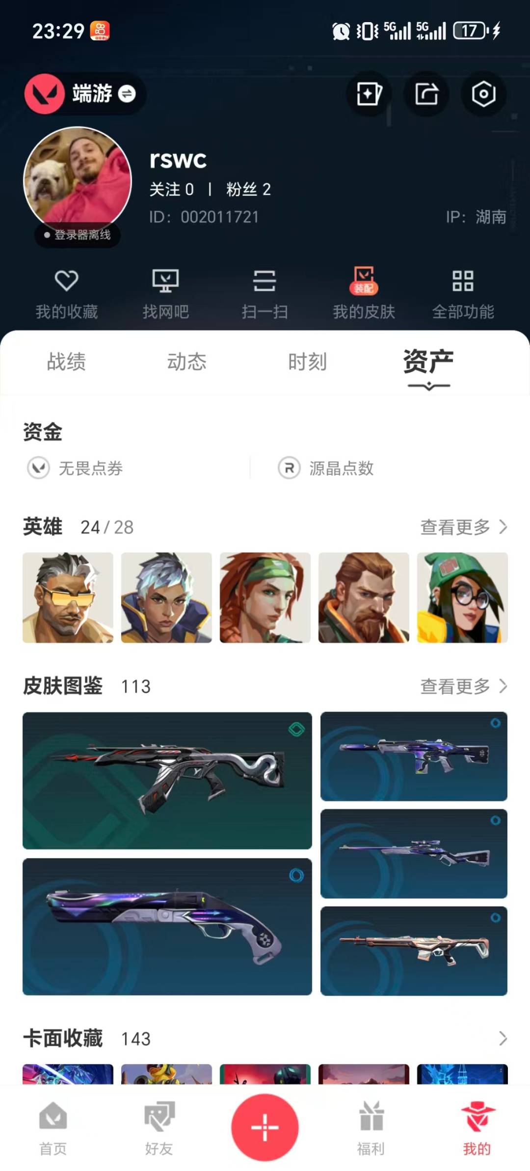 WWQQM43685无畏契约账号详情图7