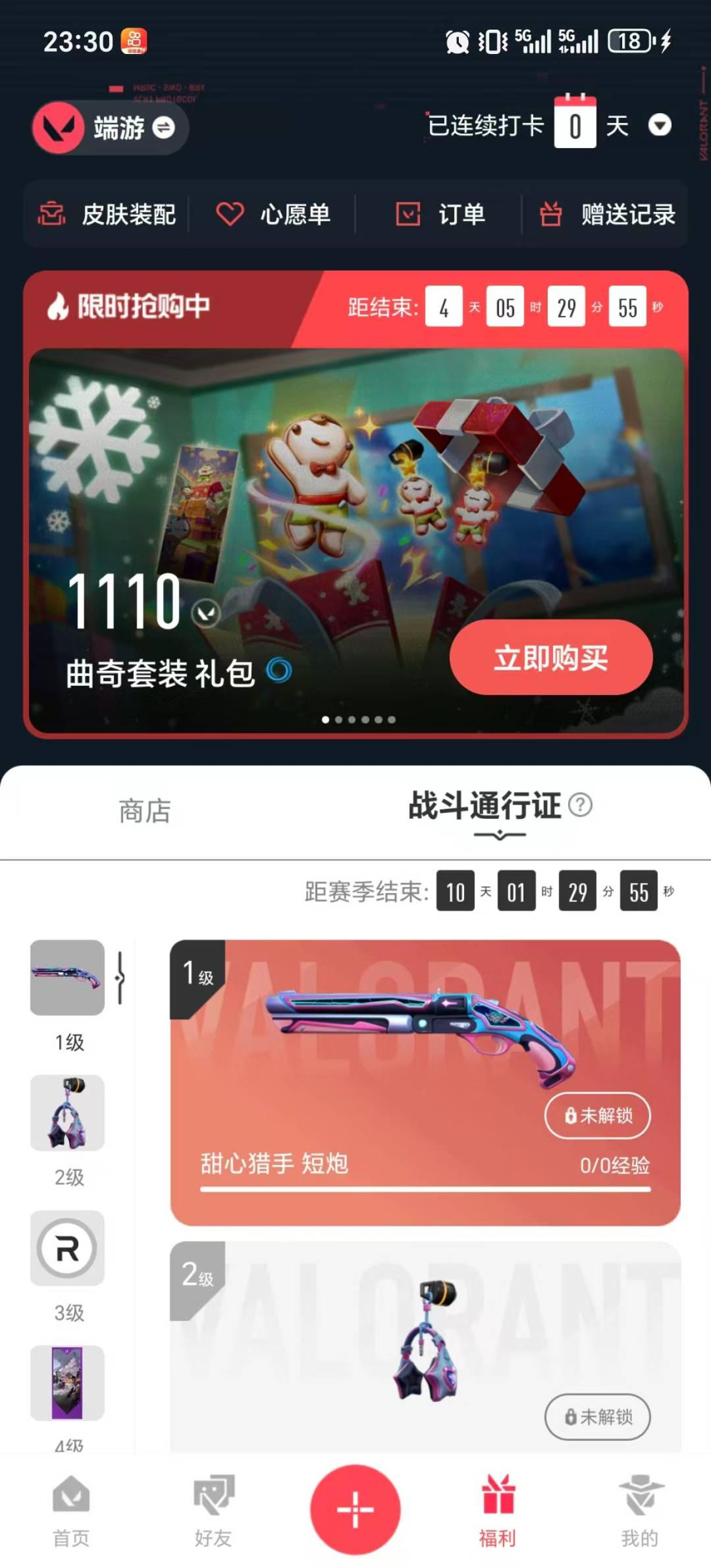 WWQQM43685无畏契约账号详情图8