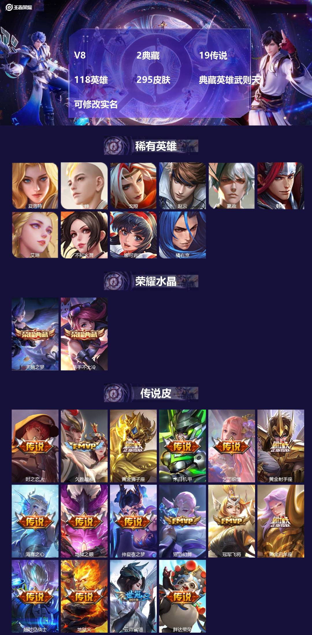 王者荣耀账号苹果QQ118英雄-295皮肤-[]V8 2典藏 19传说 118英雄 295皮肤 典藏英雄武则天 可修改实