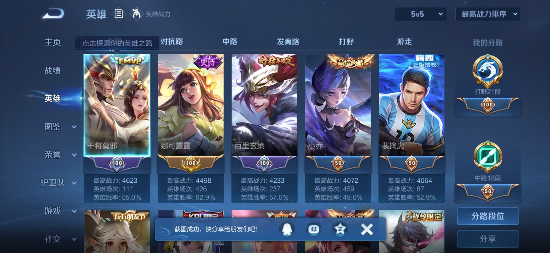 WZCMW441230王者荣耀账号详情图13