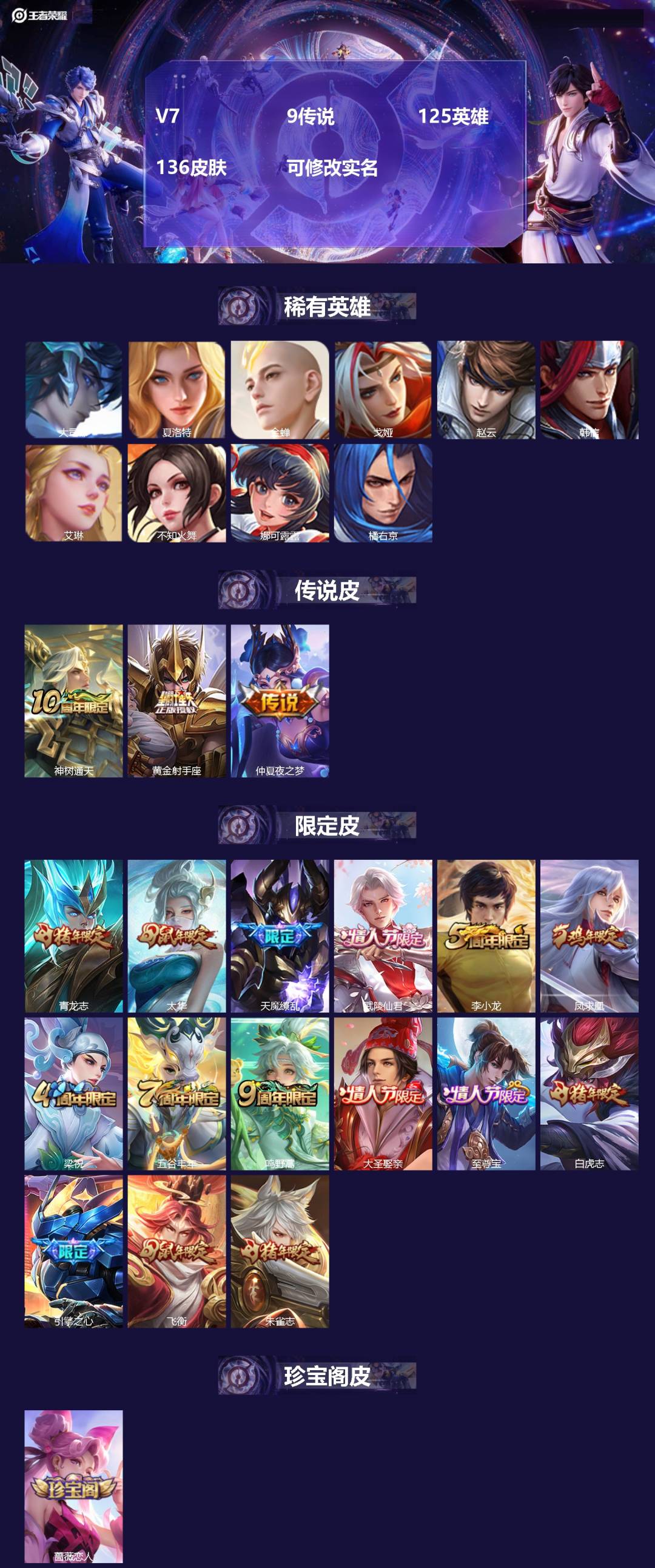 王者荣耀账号安卓QQV7 9传说 125英雄 136皮肤 可修改实名 
【稀有英雄】大司命,韩信(韩跳跳),夏洛特(夏师