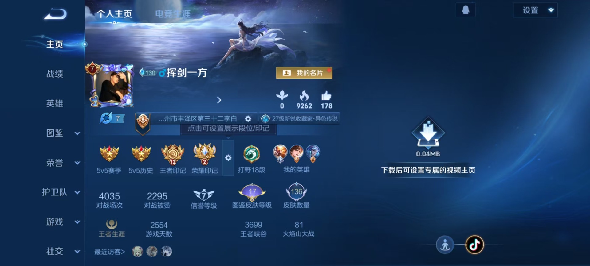 WZQM441402王者荣耀账号详情图11 WZQM441402王者荣耀账号详情图11