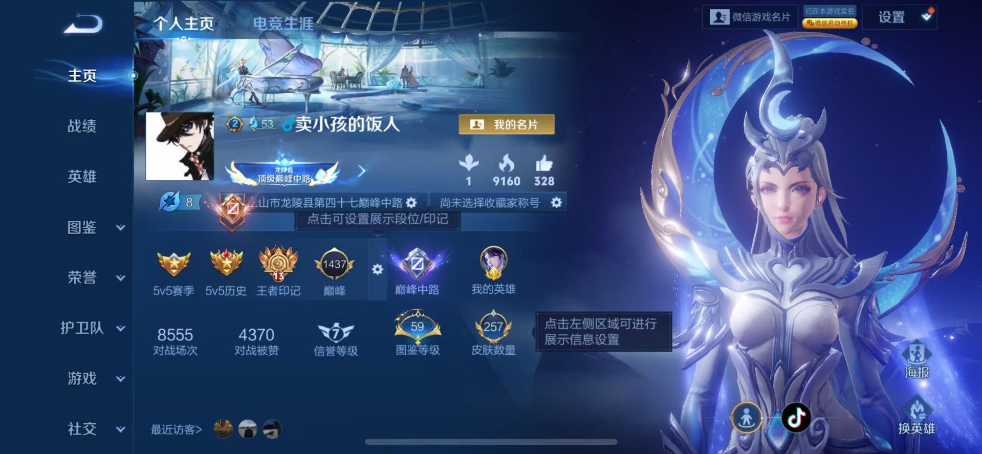 WZQM441510王者荣耀账号详情图4