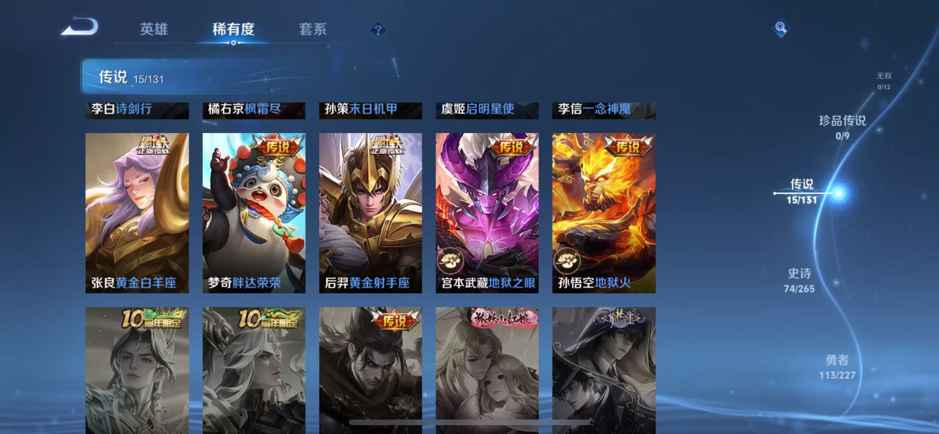 WZQM441510王者荣耀账号详情图9