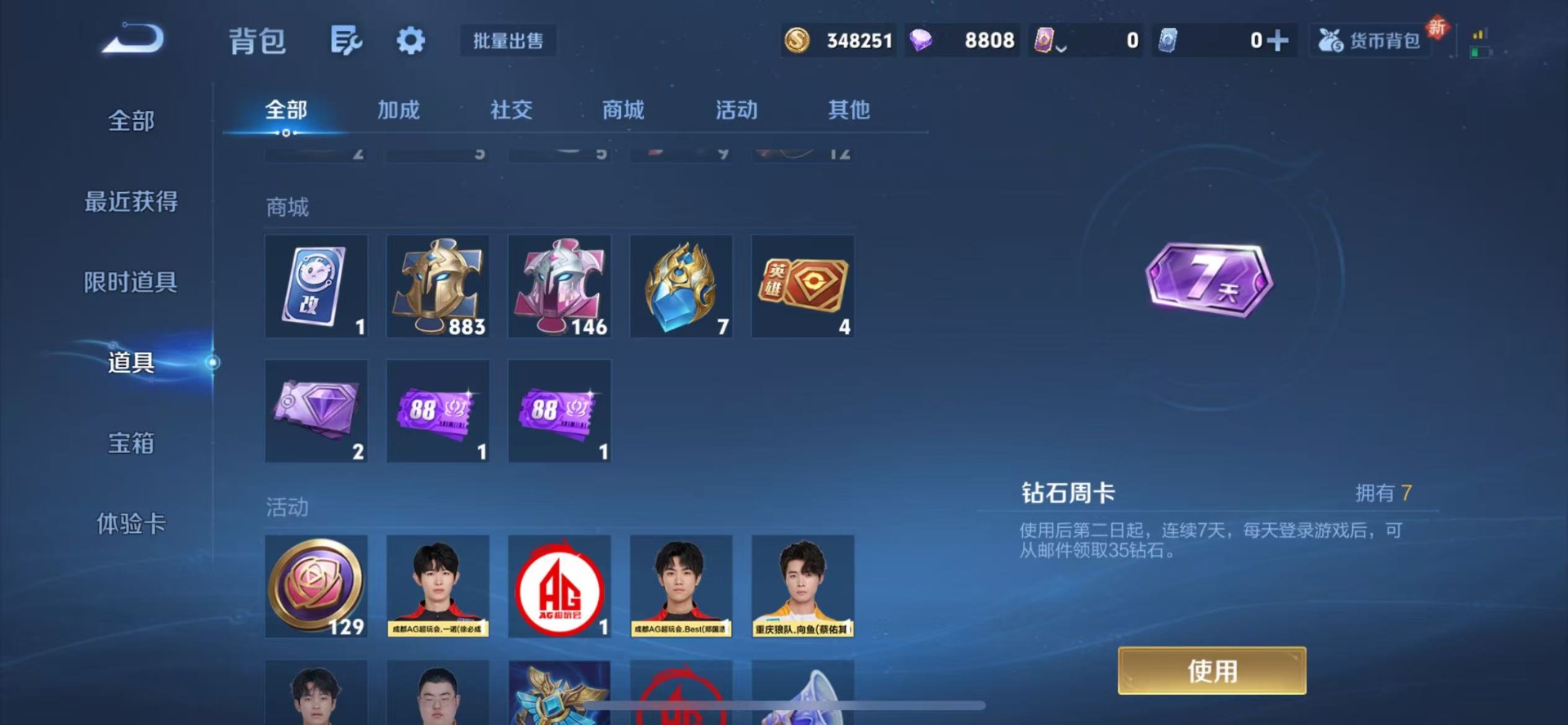 WZQM441510王者荣耀账号详情图12