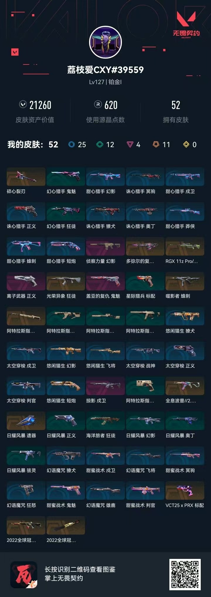 WWQQM43715无畏契约账号详情图5