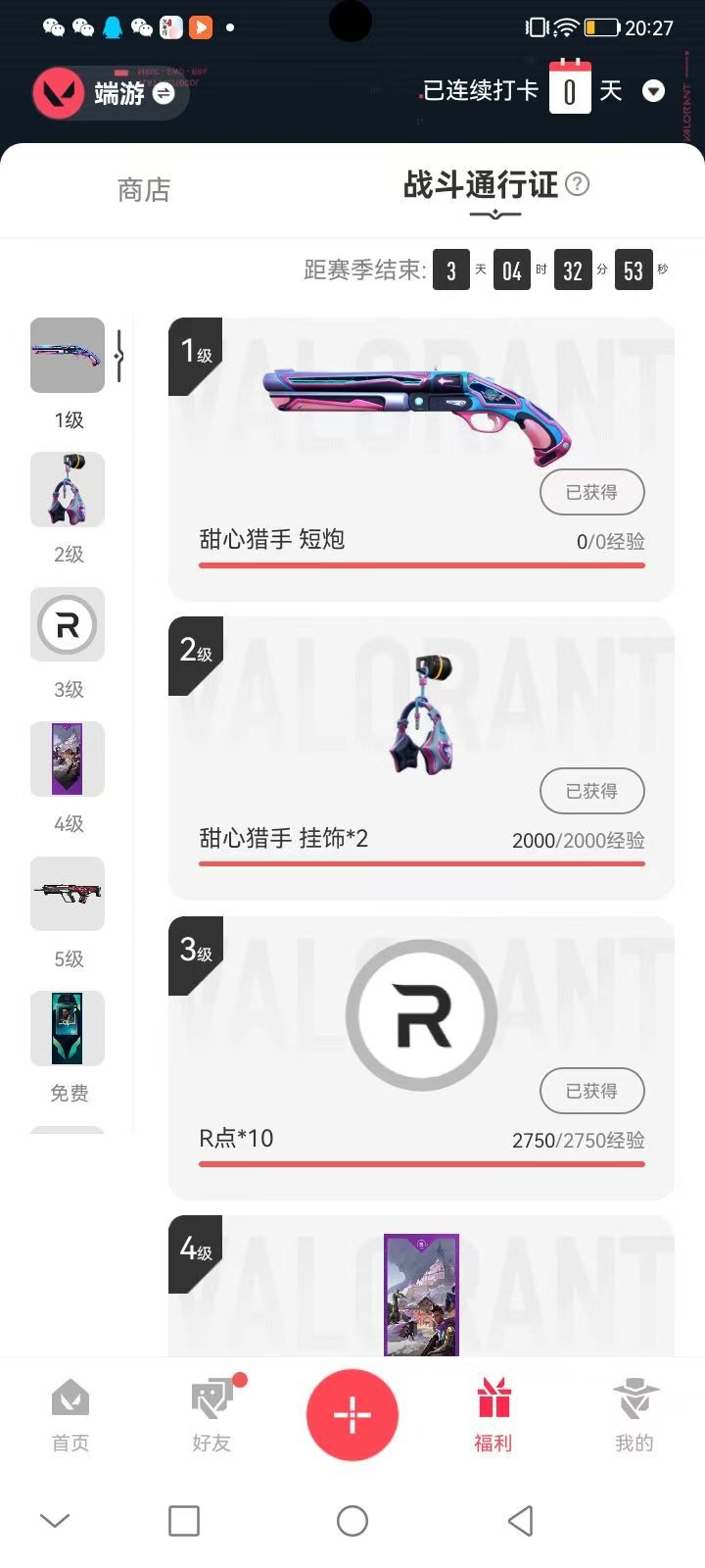 WWQQM43715无畏契约账号详情图8