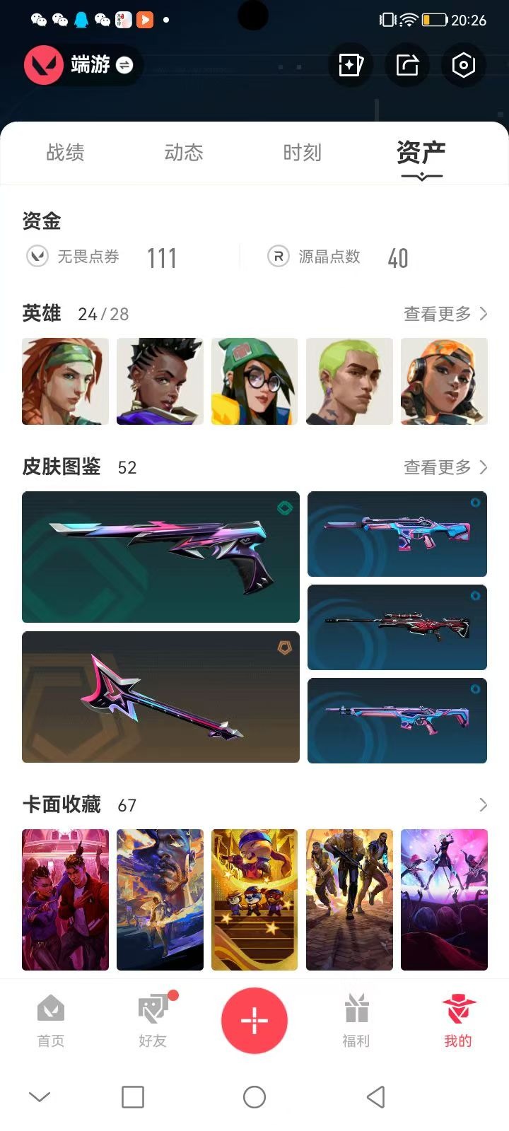 WWQQM43715无畏契约账号详情图7