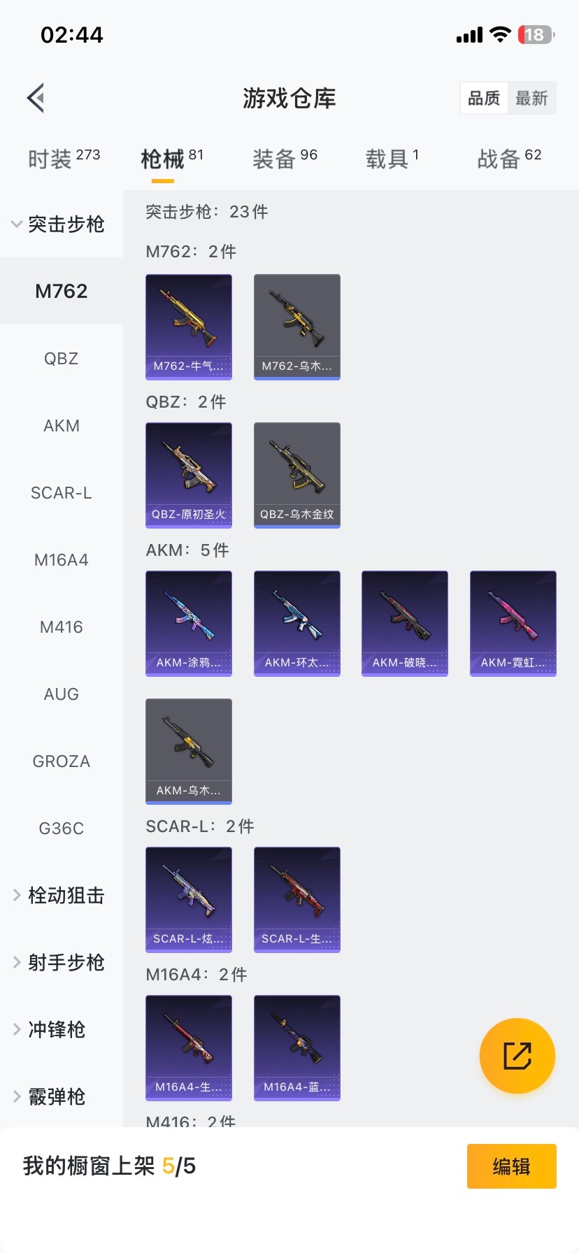 HPQM421956和平精英账号详情图18