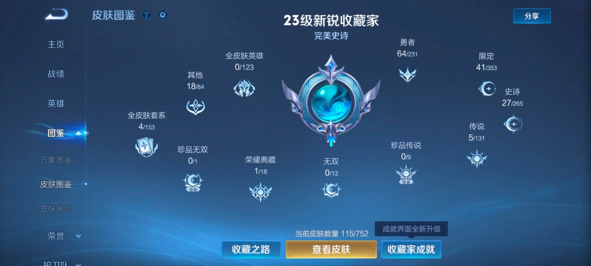 WZQM442469王者荣耀账号详情图3