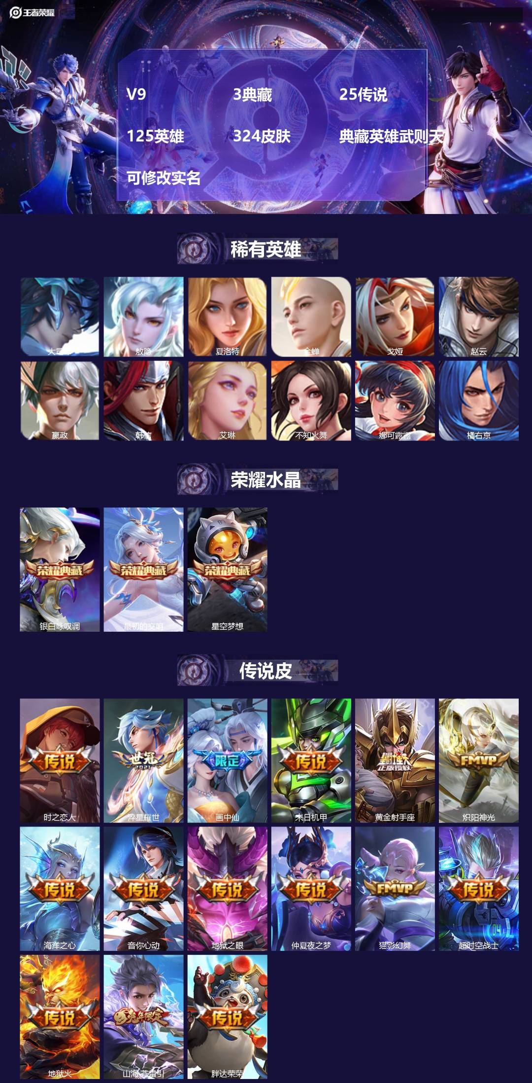 王者荣耀账号苹果QQ125英雄-324皮肤-[]V9 3典藏 25传说 125英雄 324皮肤 典藏英雄武则天 可修改实