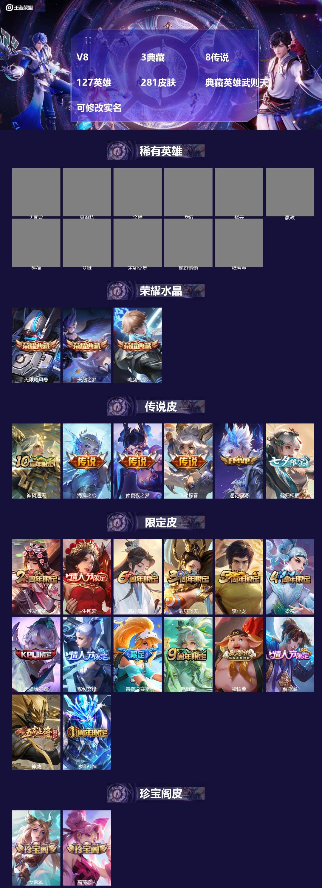 王者荣耀账号安卓QQ[15531708]V8 3典藏 8传说 127英雄 281皮肤 典藏英雄武则天 可修改实名 
【英