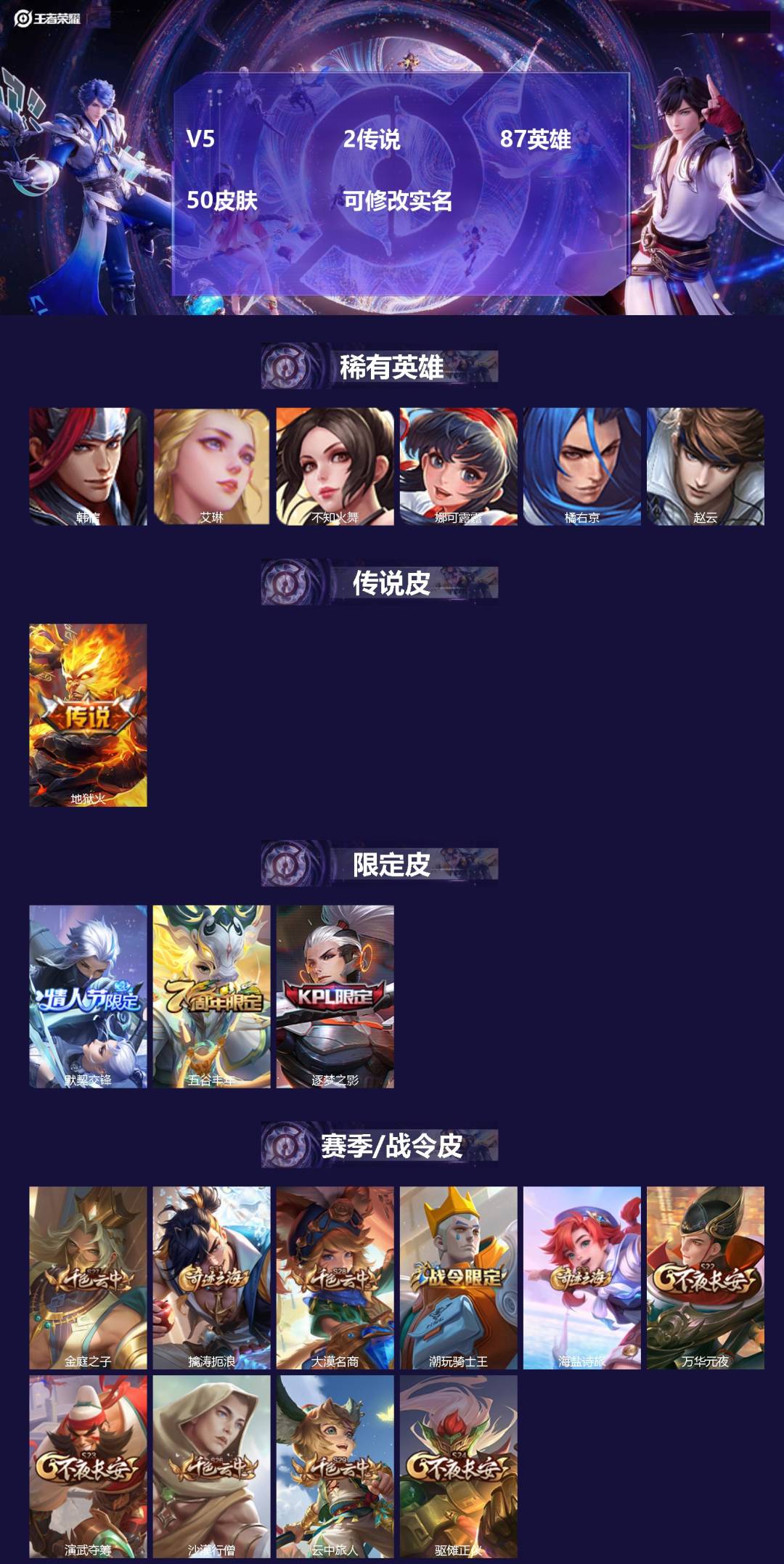 王者荣耀账号安卓QQ87英雄-50皮肤-[]V5 2传说 87英雄 50皮肤 可修改实名  
【稀有英雄】韩信(韩跳跳)