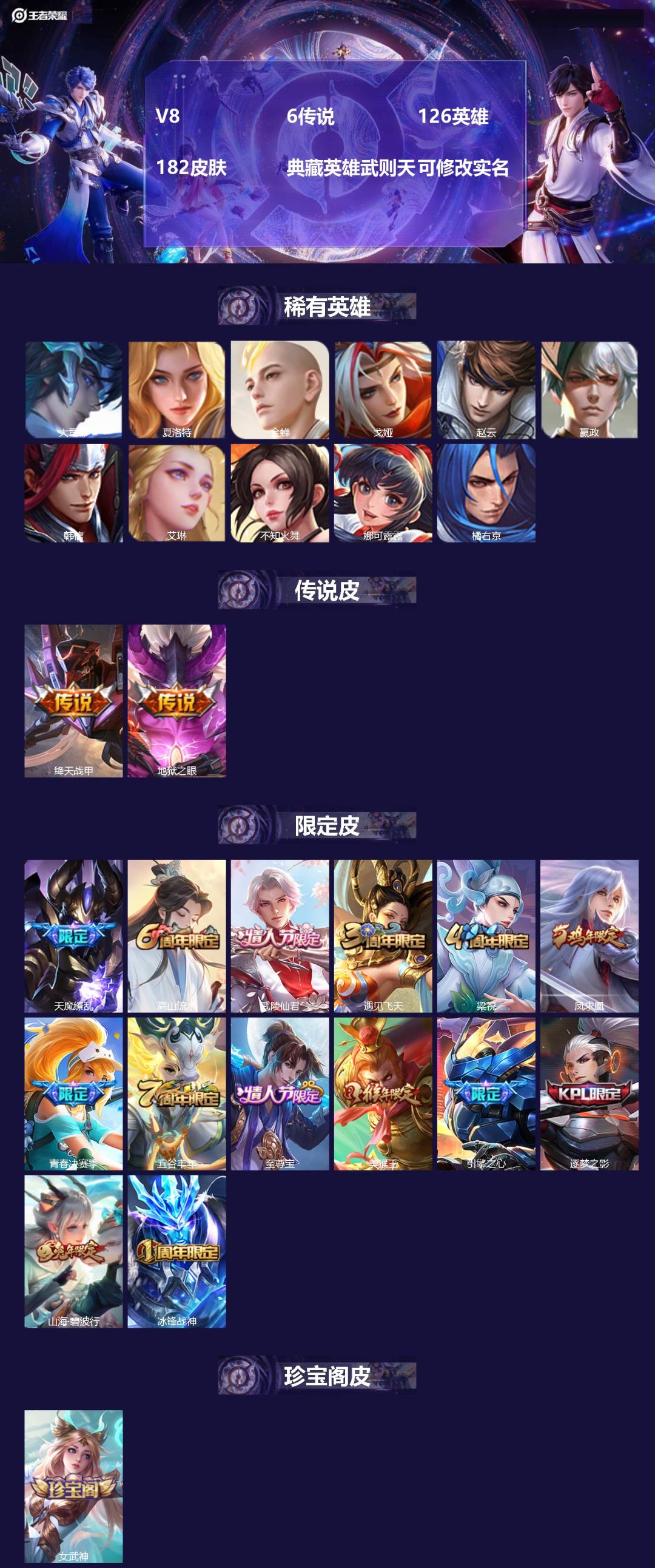 王者荣耀账号安卓QQV8 6传说 126英雄 182皮肤 典藏英雄武则天 可修改实名 
【稀有英雄】大司命,嬴政(始皇帝
