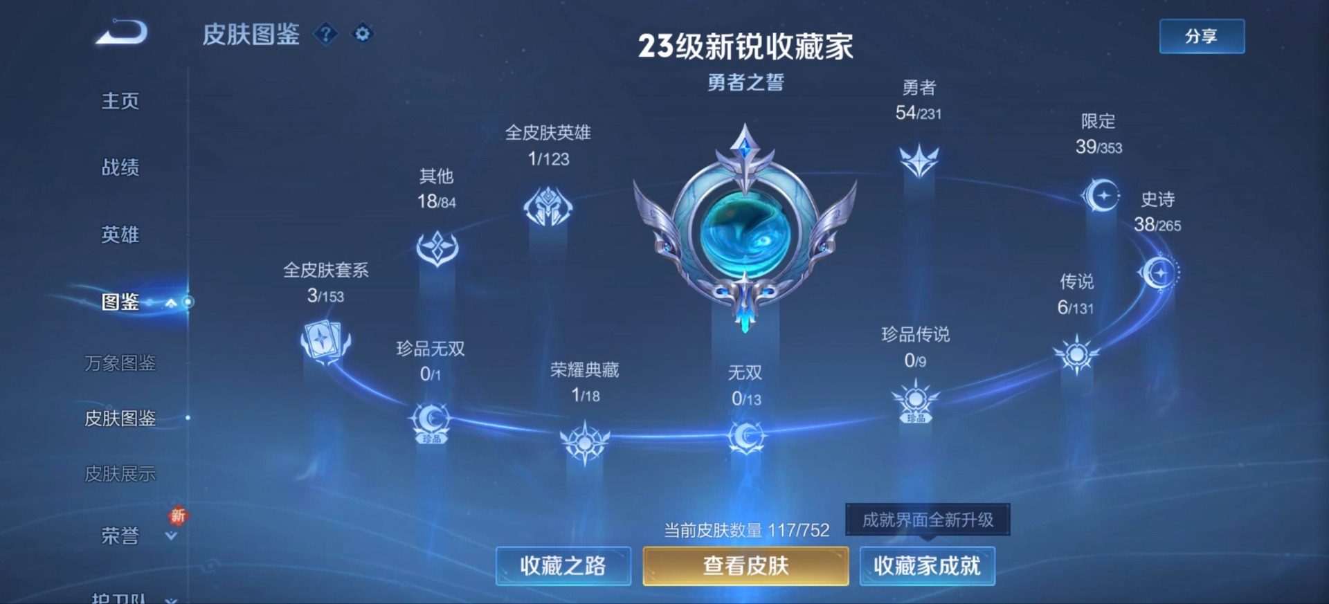 WZQM443153王者荣耀账号详情图5