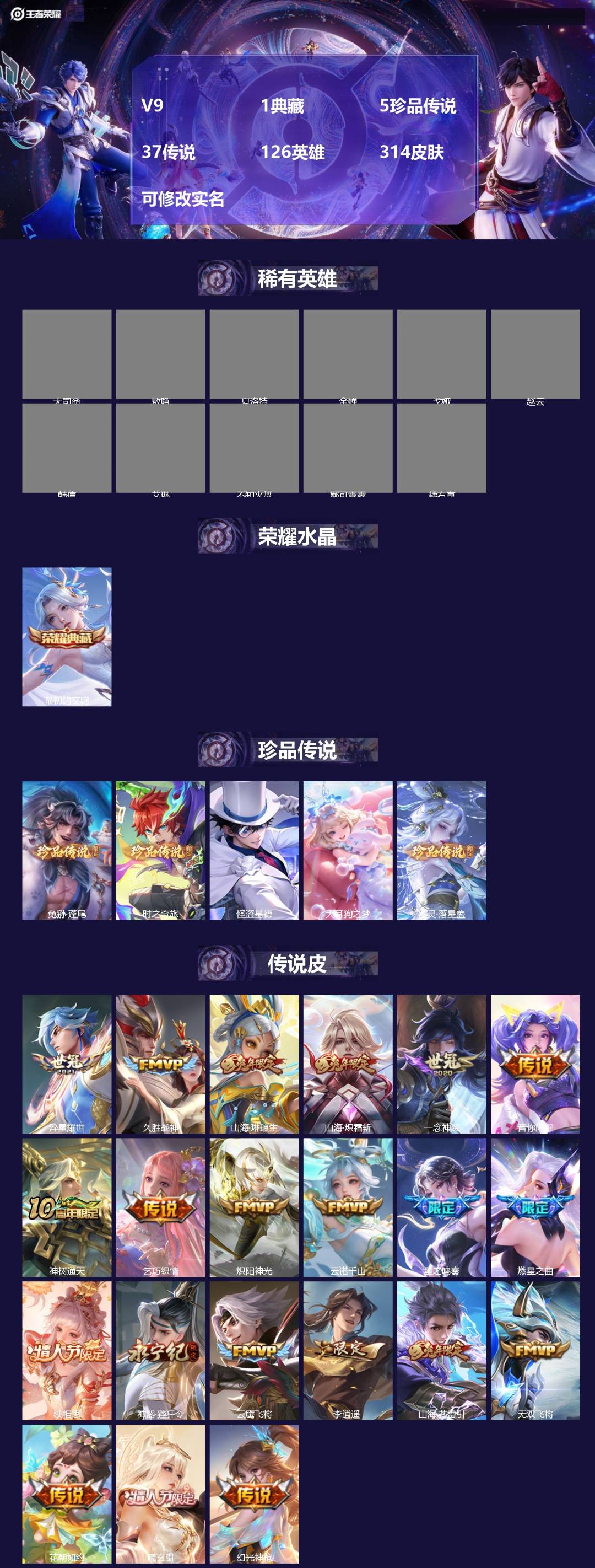 王者荣耀账号苹果QQ126英雄-314皮肤-[]V9 1典藏 5珍品传说 37传说 126英雄 314皮肤 可修改实名 