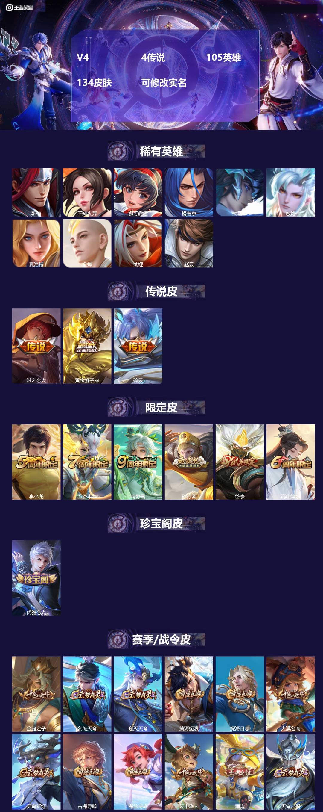 王者荣耀账号安卓VXV4 4传说 105英雄 134皮肤 可修改实名 
【英雄全皮】蒙恬全皮,刘备全皮,敖隐全皮
【稀有