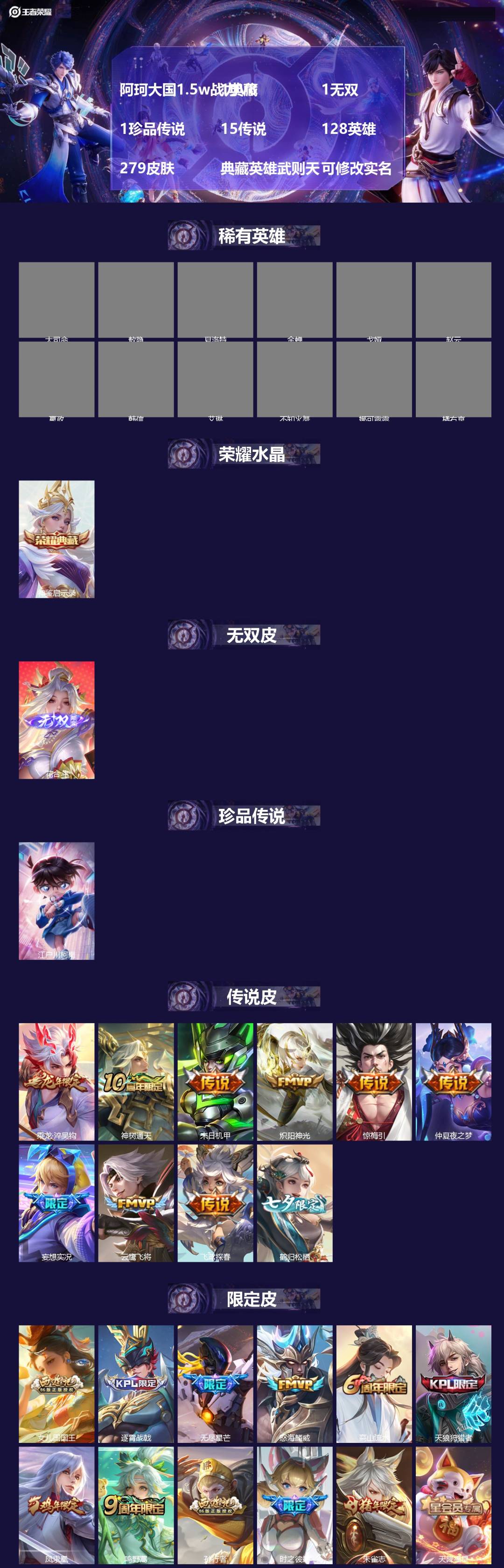 王者荣耀账号安卓QQ128英雄-279皮肤-[]阿珂大国1.5w战力V8 1典藏 1无双 1珍品传说 15传说 128英