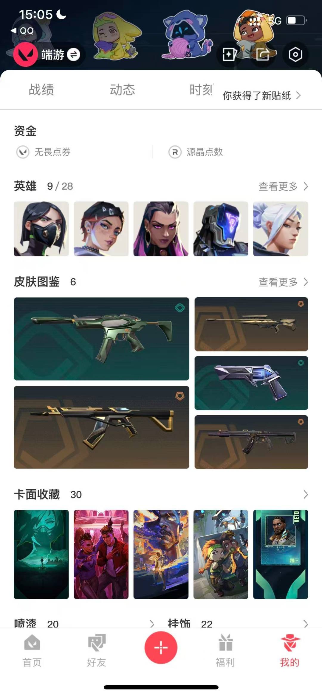 WWQQM43853无畏契约账号详情图4