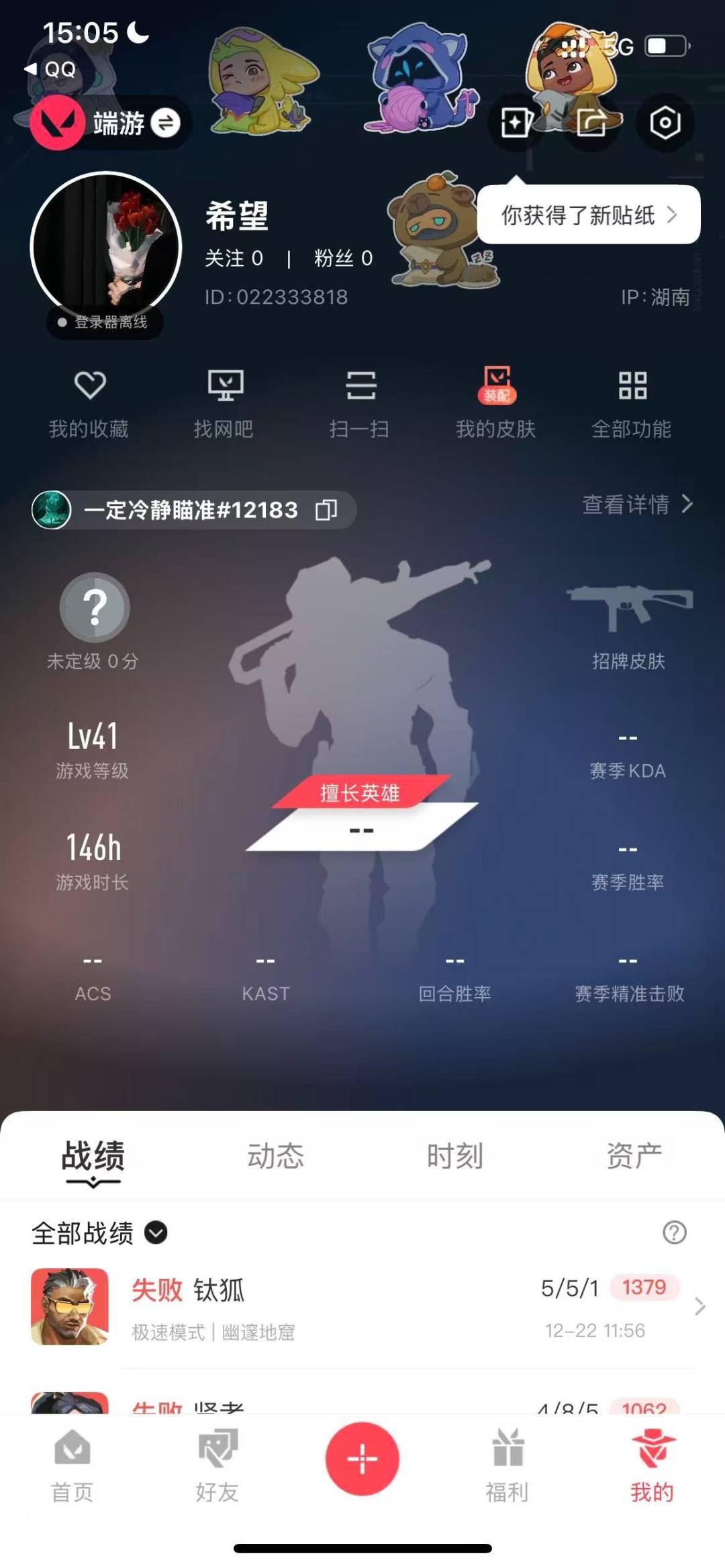 WWQQM43853无畏契约账号详情图5