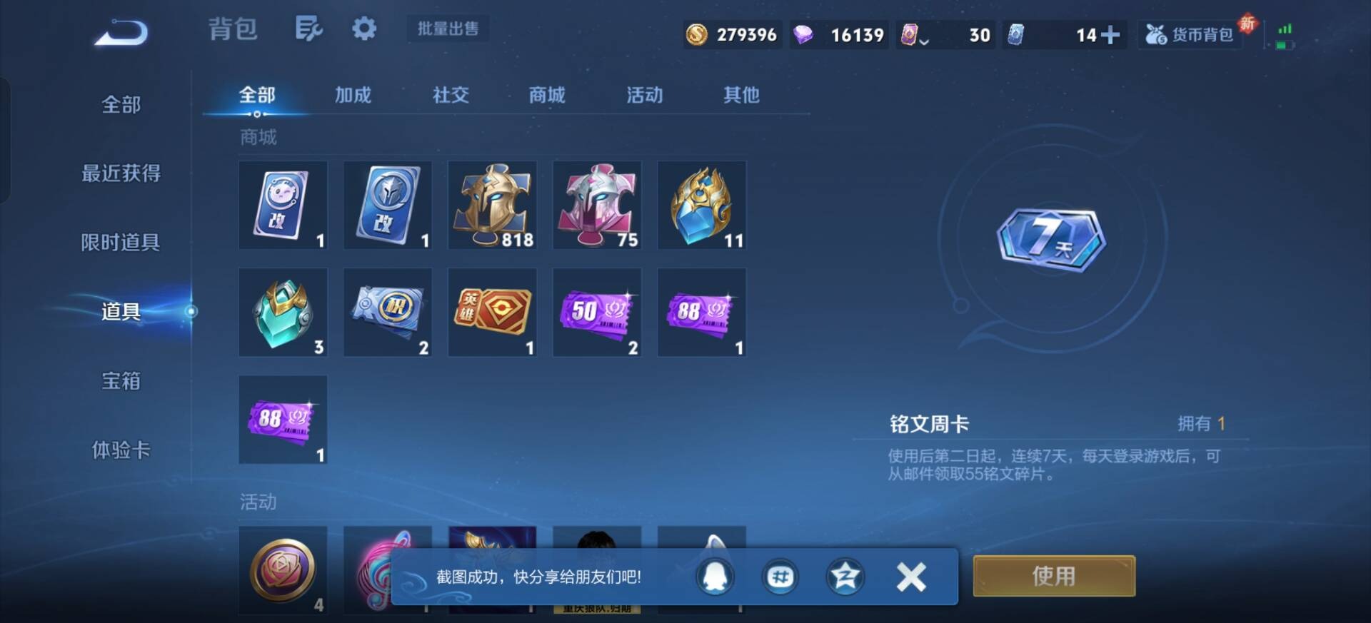 WZQM443214王者荣耀账号详情图8