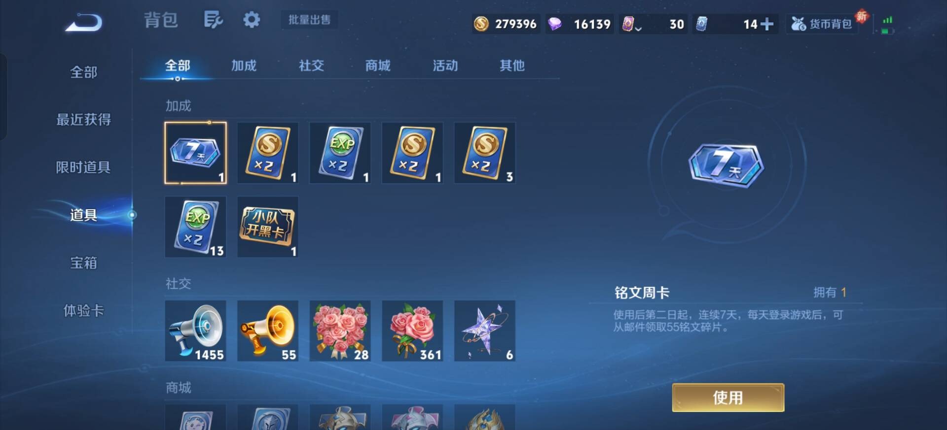 WZQM443214王者荣耀账号详情图10