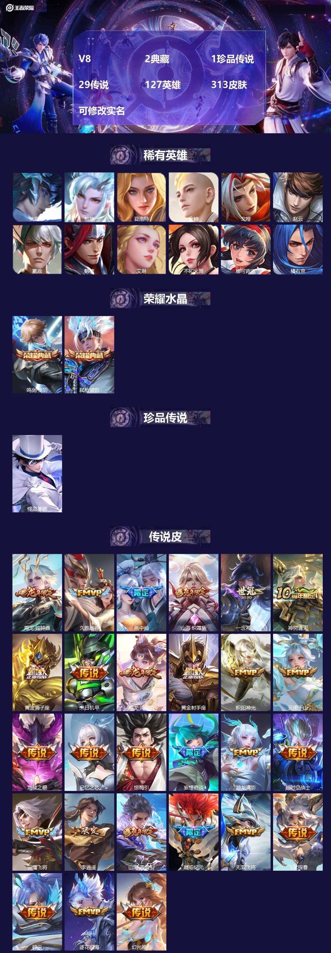 王者荣耀账号苹果QQ127英雄-313皮肤-[]V8 2典藏 1珍品传说 29传说 127英雄 313皮肤 可修改实名 