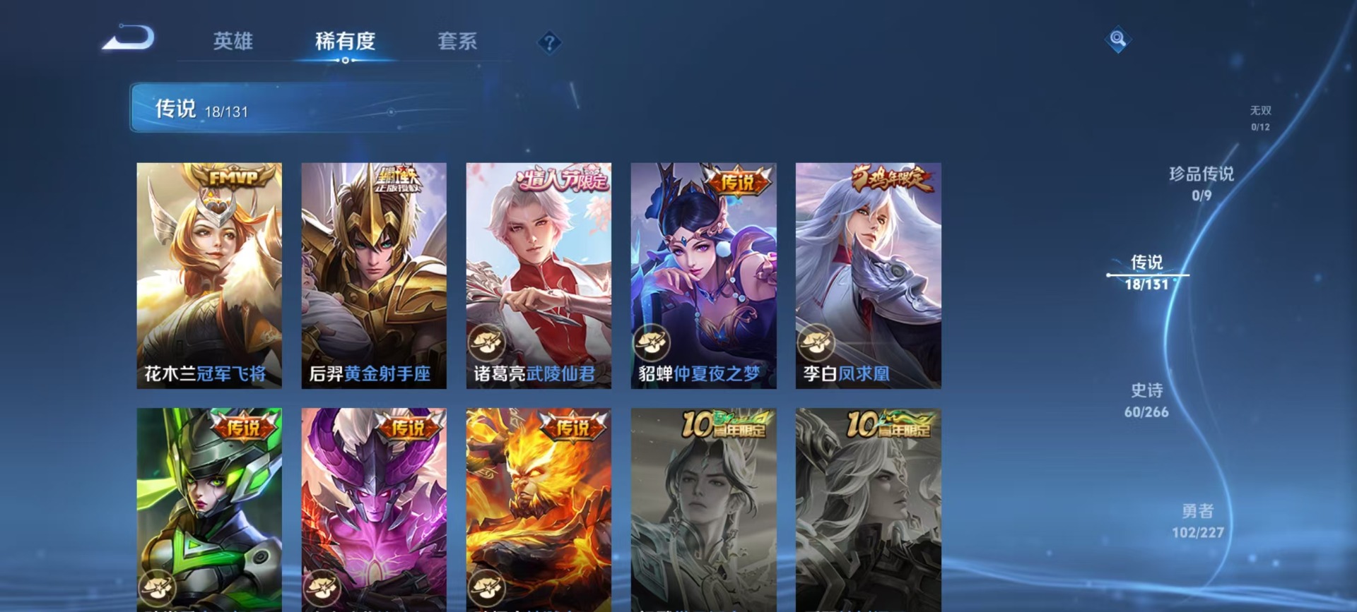 WZQM443216王者荣耀账号详情图9