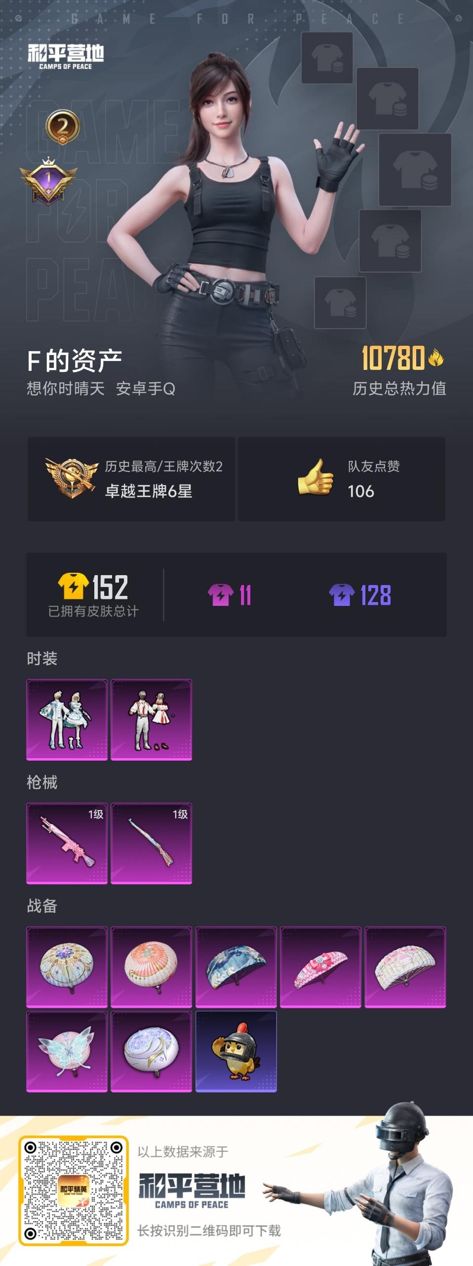 HPQM422541和平精英账号详情图3