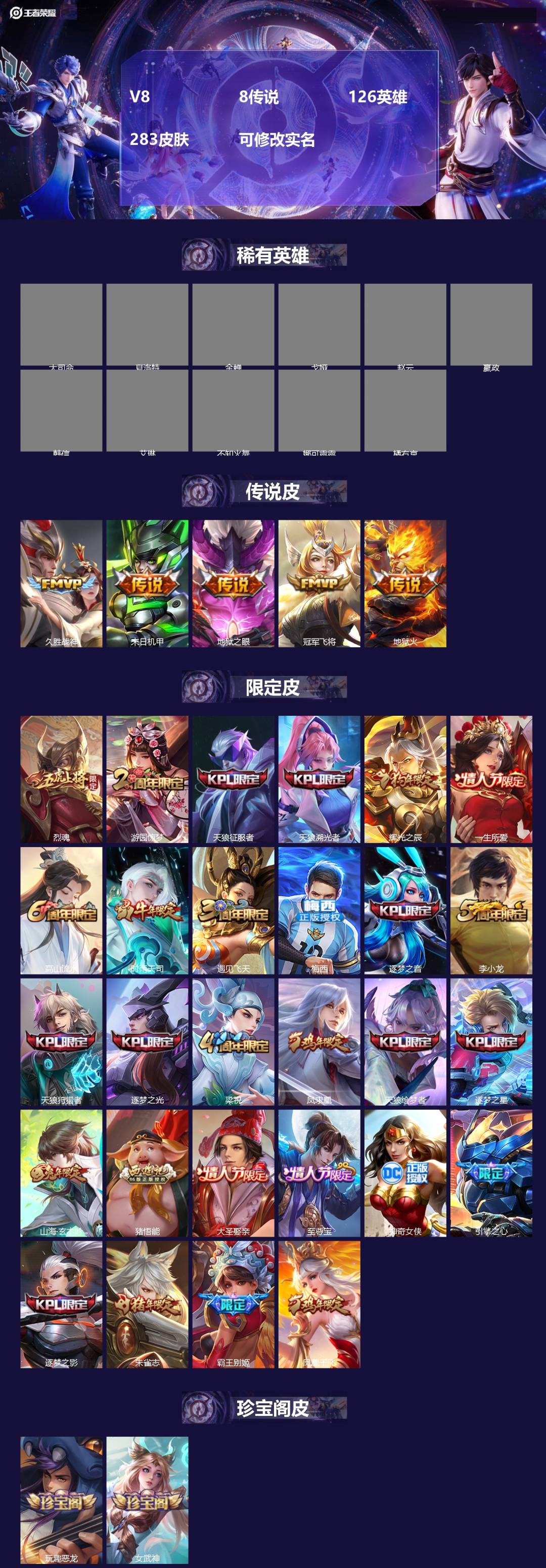 王者荣耀账号苹果QQ126英雄-283皮肤-[]V8 8传说 126英雄 283皮肤 可修改实名 
【稀有英雄】大司命,
