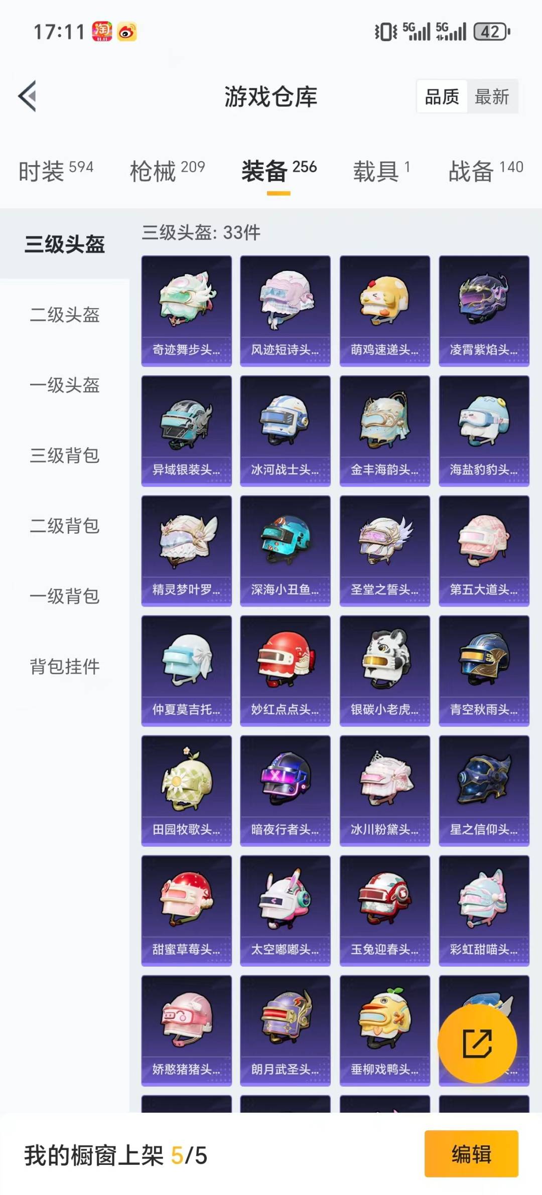 HPQM422559和平精英账号详情图17