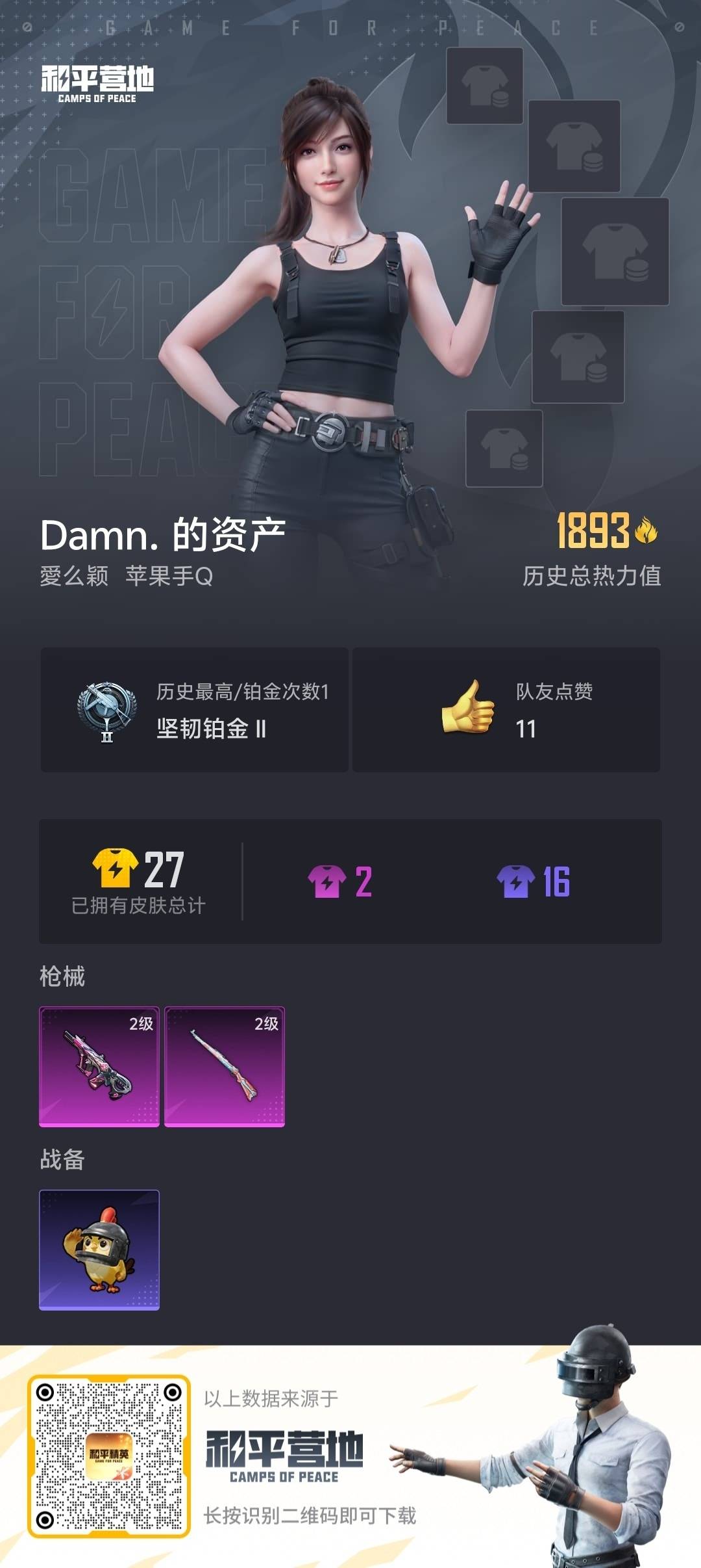 HPCMW423374和平精英账号详情图9