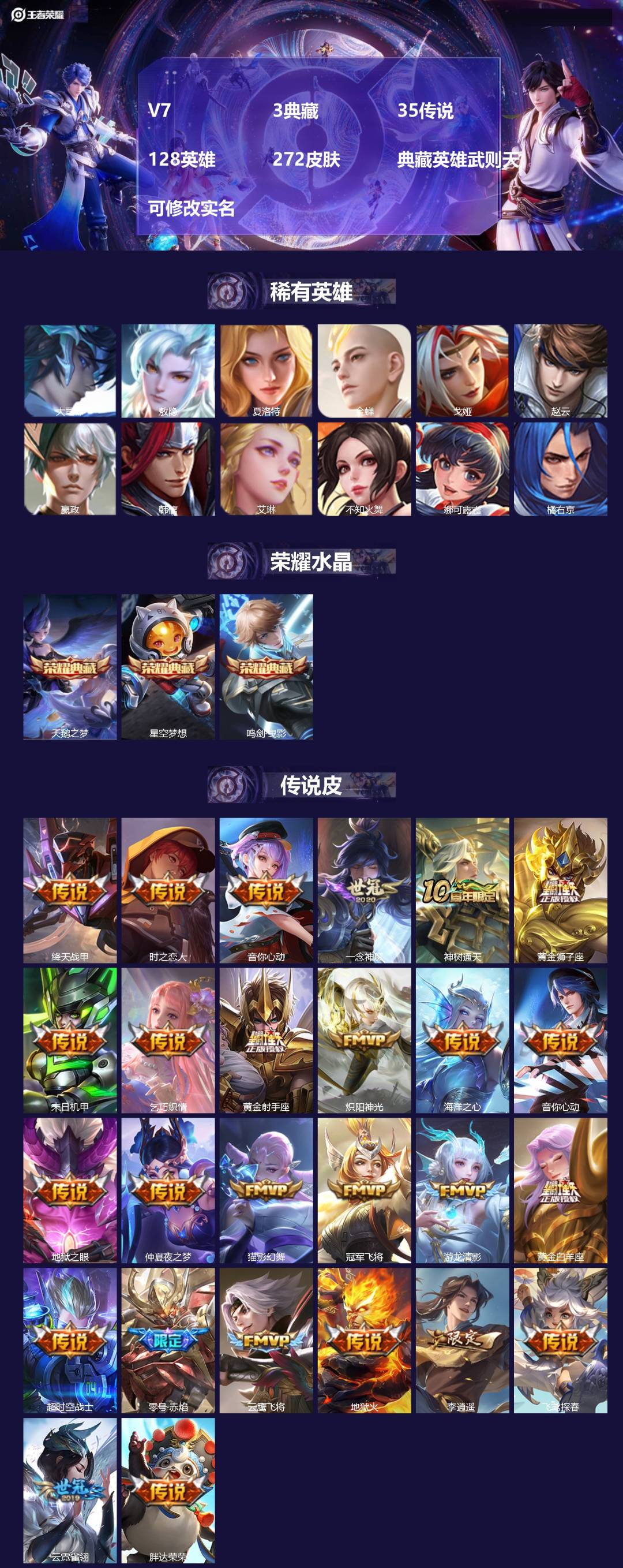 王者荣耀账号苹果QQ128英雄-272皮肤-[]V7 3典藏 35传说 128英雄 272皮肤 典藏英雄武则天 可修改实
