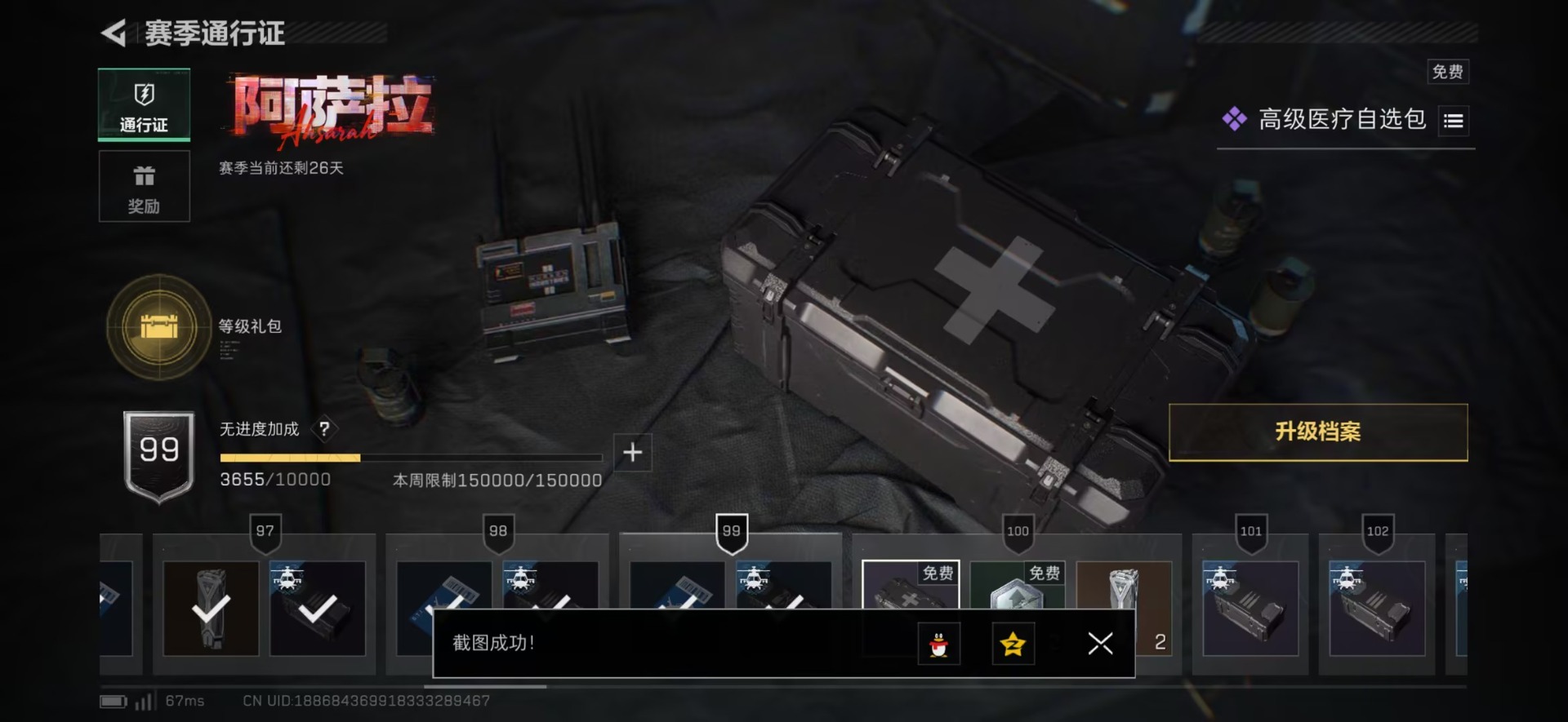 SJZQM410233三角洲行动账号详情图9