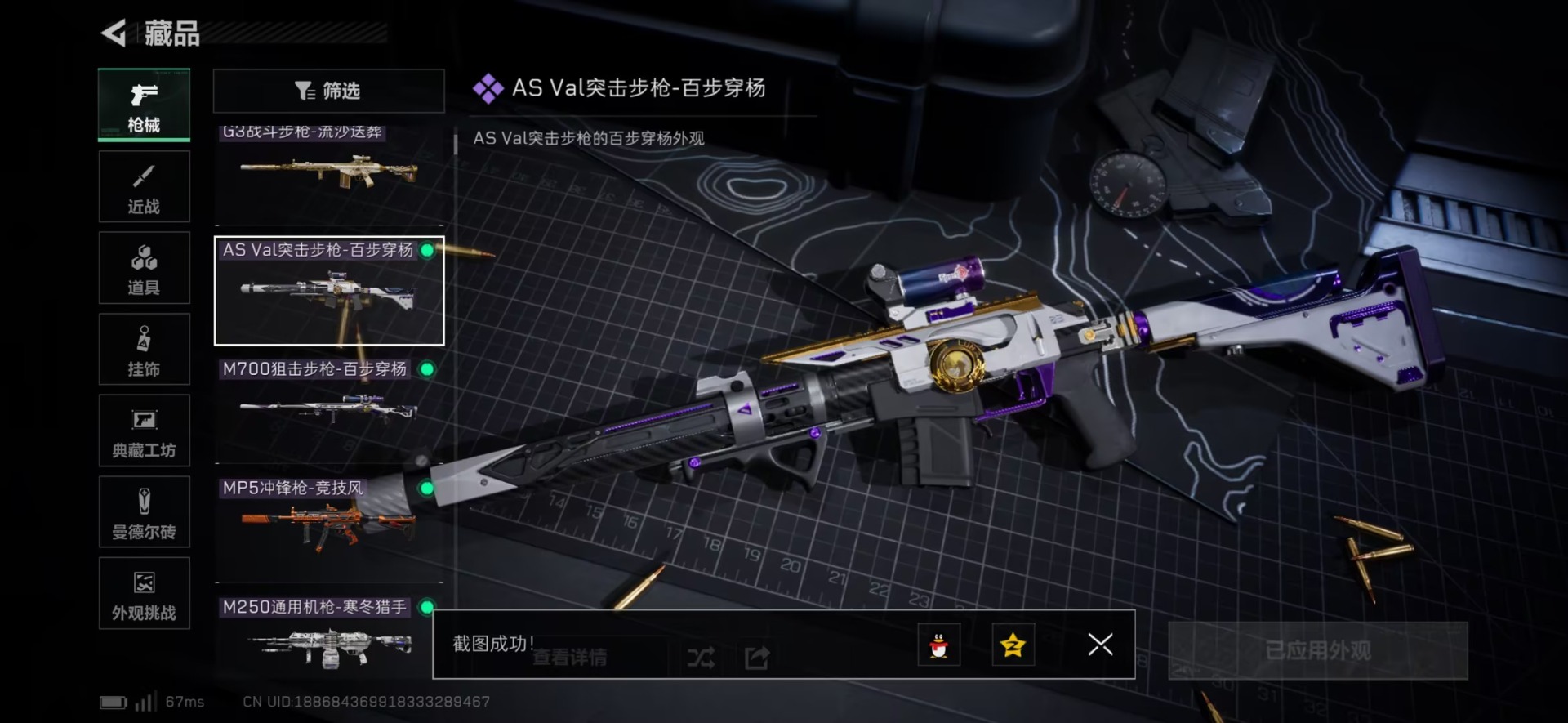 SJZQM410233三角洲行动账号详情图17