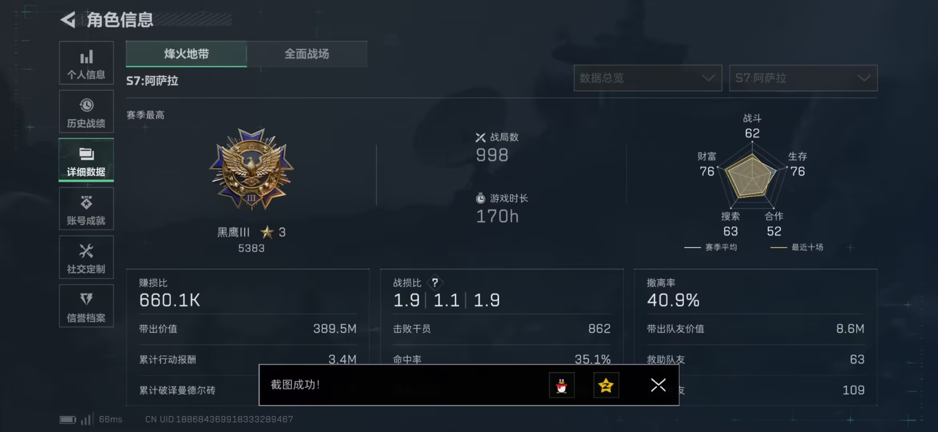 SJZQM410233三角洲行动账号详情图18