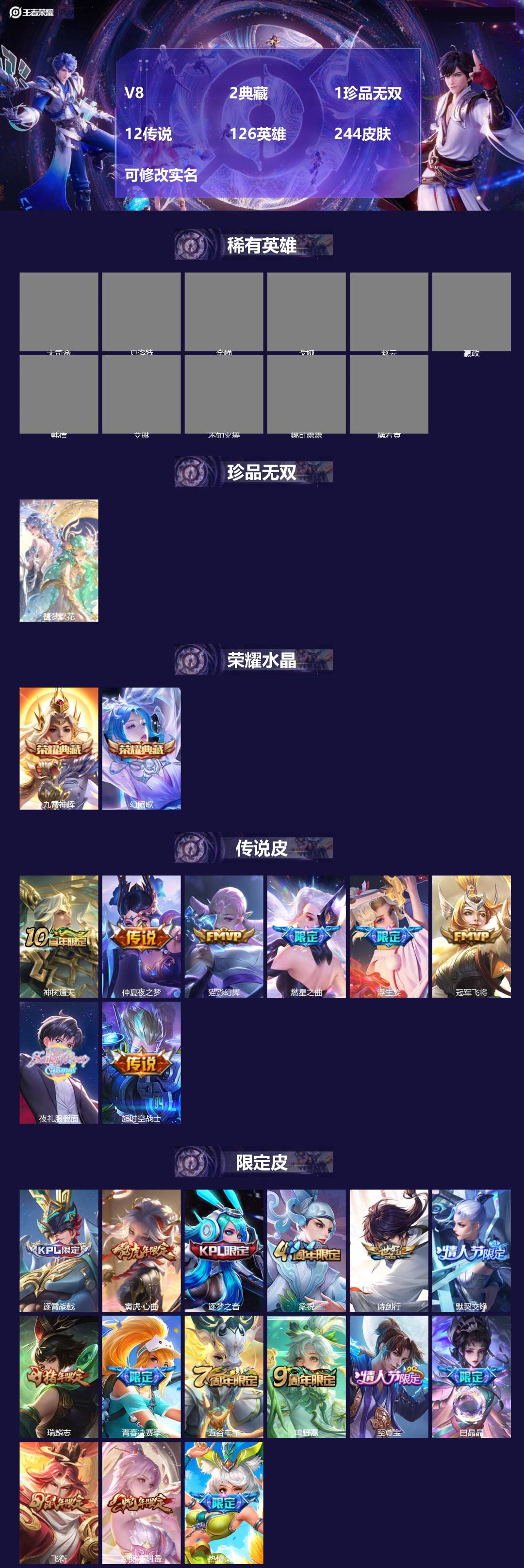 王者荣耀账号苹果QQ126英雄-244皮肤-[]V8 2典藏 1珍品无双 12传说 126英雄 244皮肤 可修改实名 