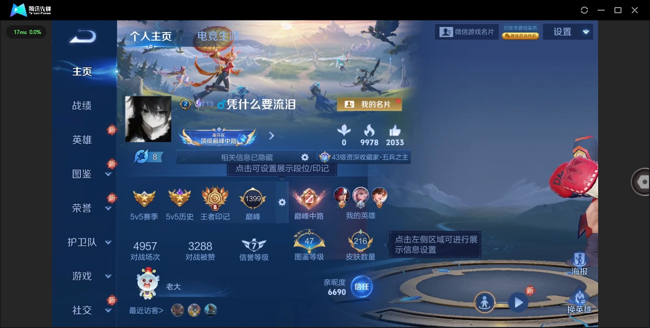 WZQM443448王者荣耀账号详情图3