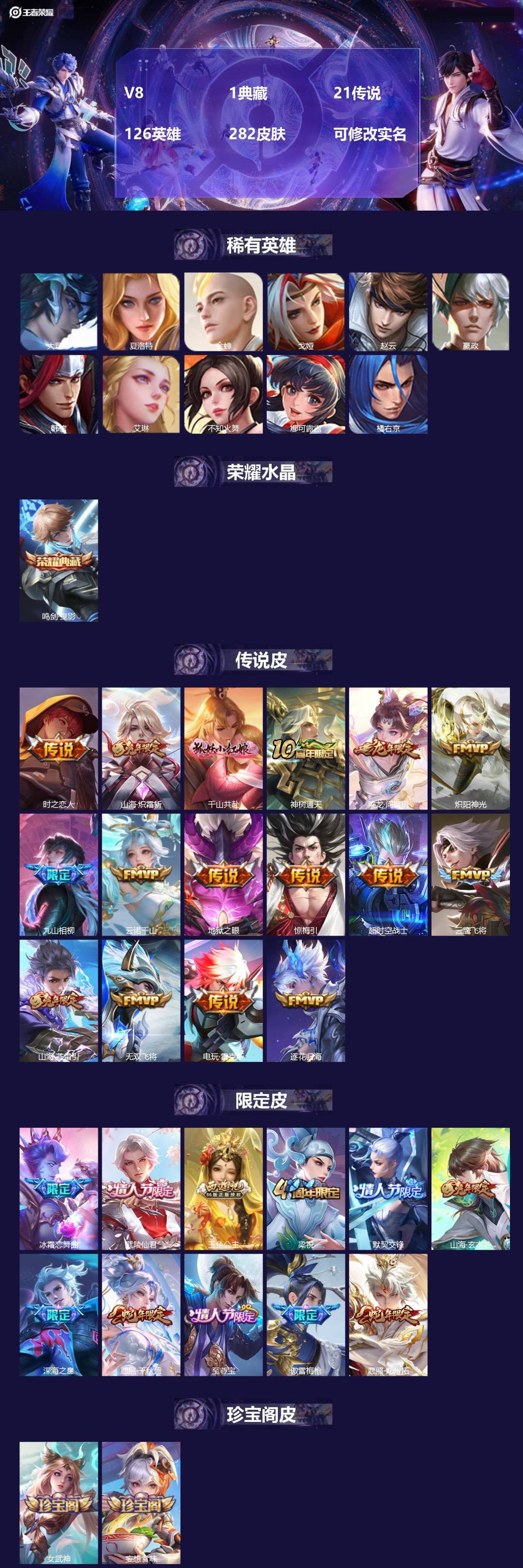 王者荣耀账号安卓QQ[15544736]V8 1典藏 21传说 126英雄 282皮肤 可修改实名 
【英雄全皮】澜全皮