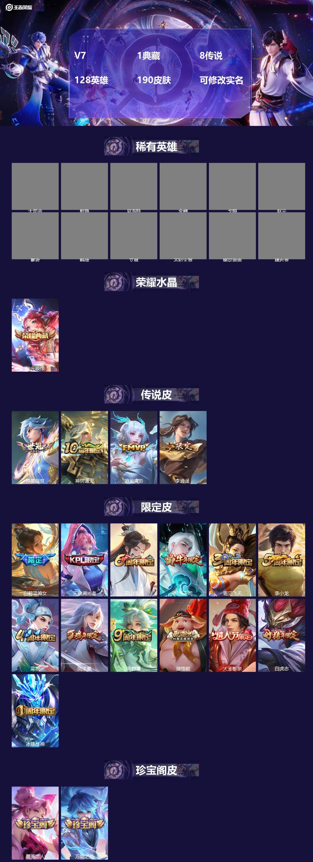 王者荣耀账号安卓QQ[15544777]V7 1典藏 8传说 128英雄 190皮肤 可修改实名 
【英雄全皮】敖隐全皮