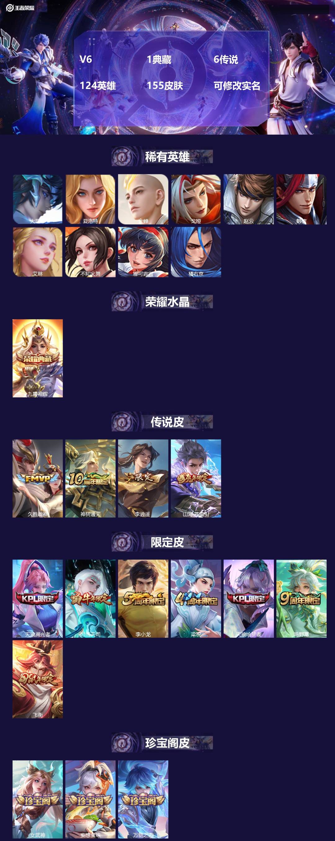 王者荣耀账号安卓QQ124英雄-155皮肤-[]V6 1典藏 6传说 124英雄 155皮肤 可修改实名 
【稀有英雄】