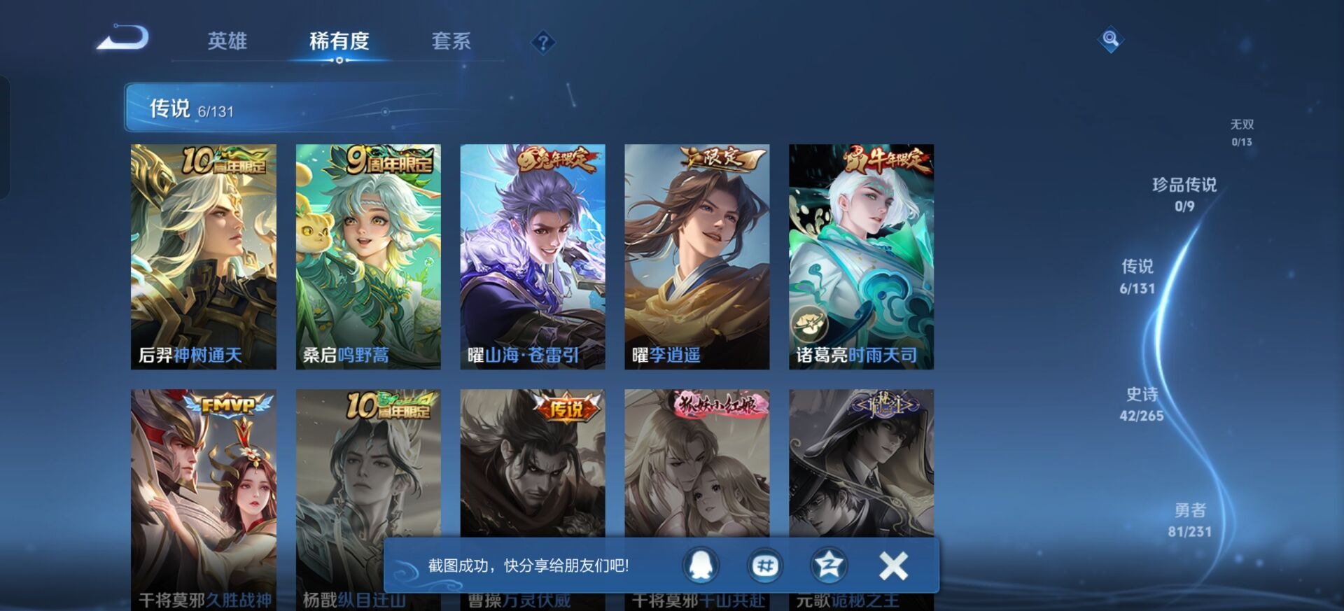 WZCMW445190王者荣耀账号详情图6