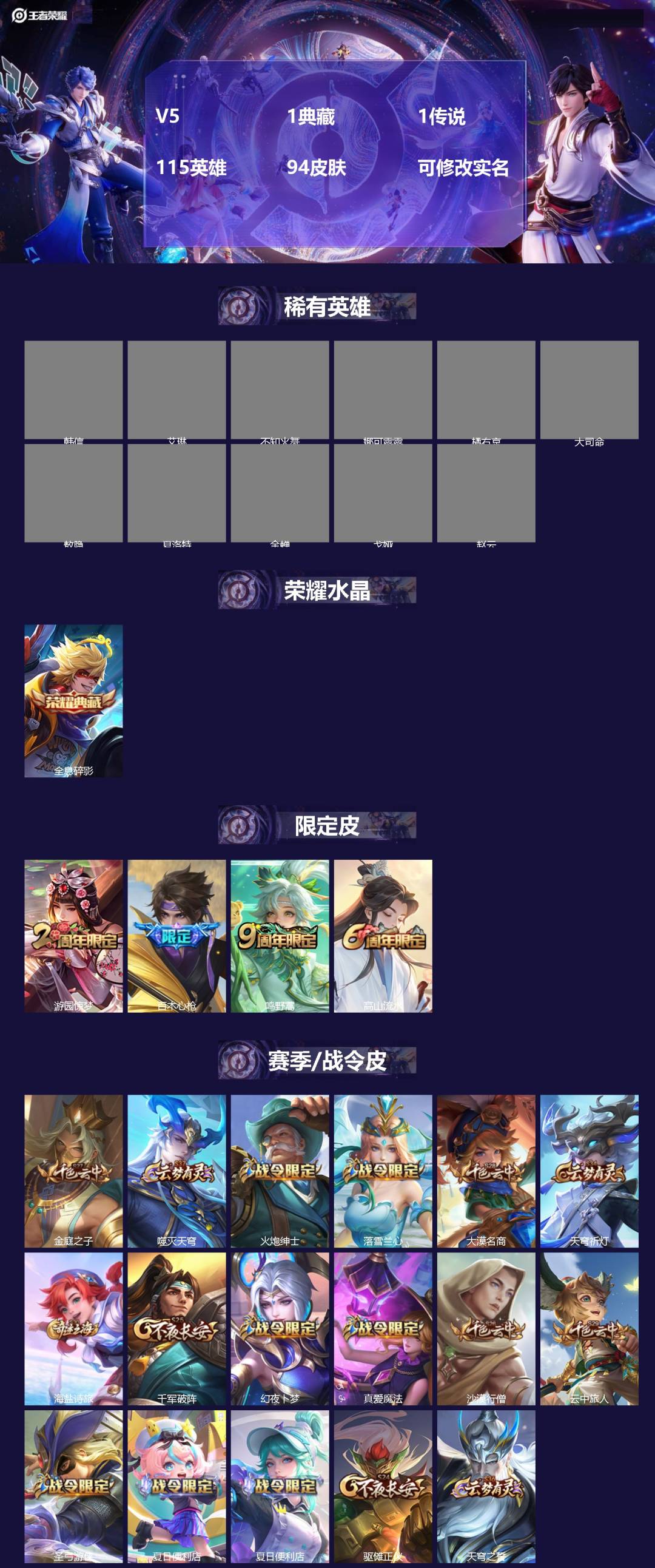 王者荣耀账号安卓QQ115英雄-94皮肤-[]V5 1典藏 1传说 115英雄 94皮肤 可修改实名 
【英雄全皮】敖隐