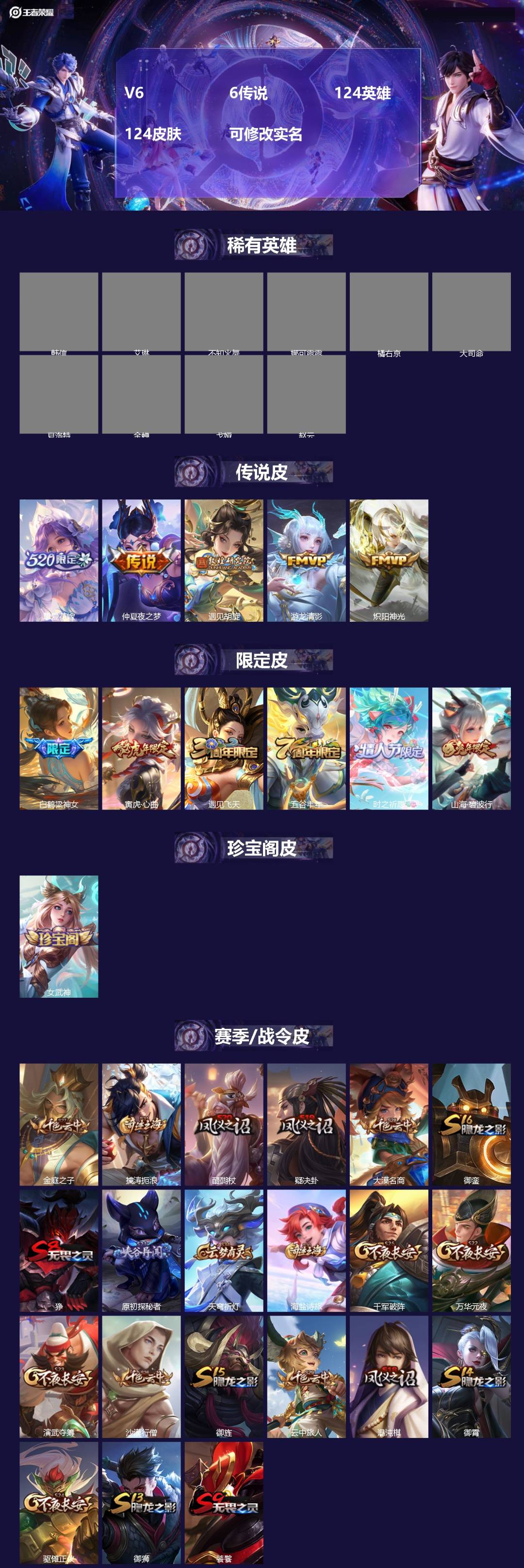 王者荣耀账号安卓QQ124英雄-124皮肤-[]V6 6传说 124英雄 124皮肤 可修改实名 
【稀有英雄】大司命,